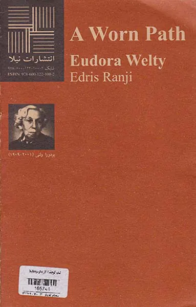 راه فرسوده